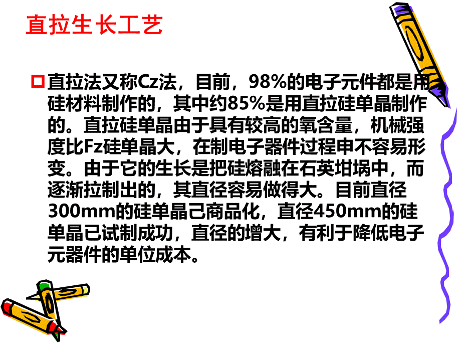 第九章-单晶硅制备-直拉法.ppt