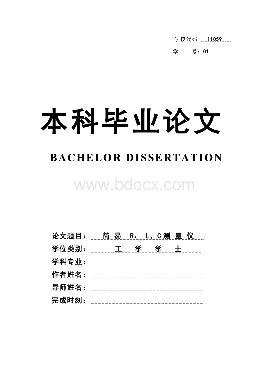 基于单片机的RLC测量仪.docx