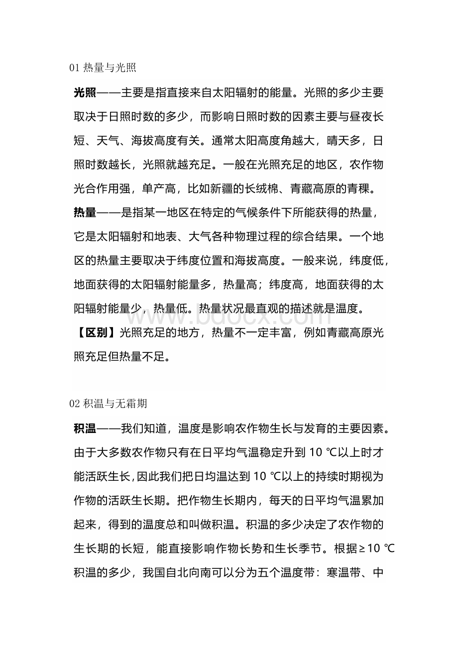 初中地理10个最易混淆概念辨析.docx_第1页