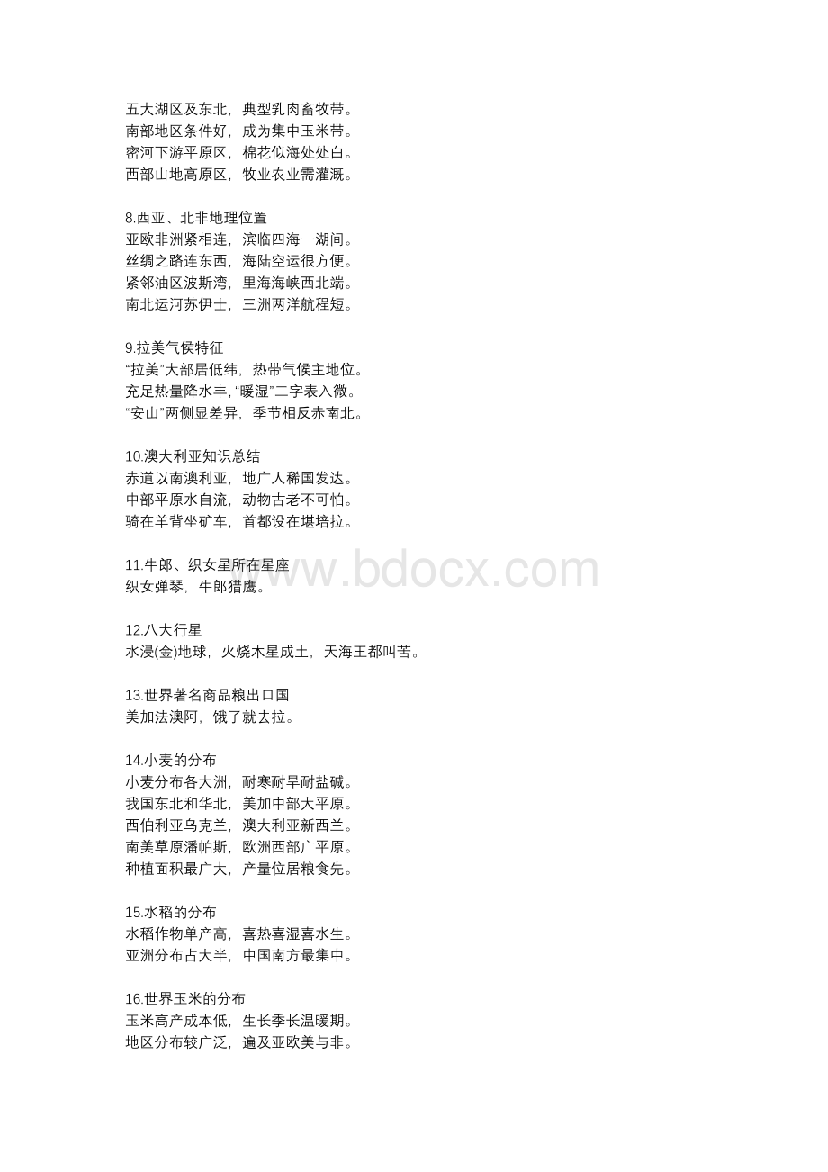 初中地理知识口诀汇总.docx_第2页