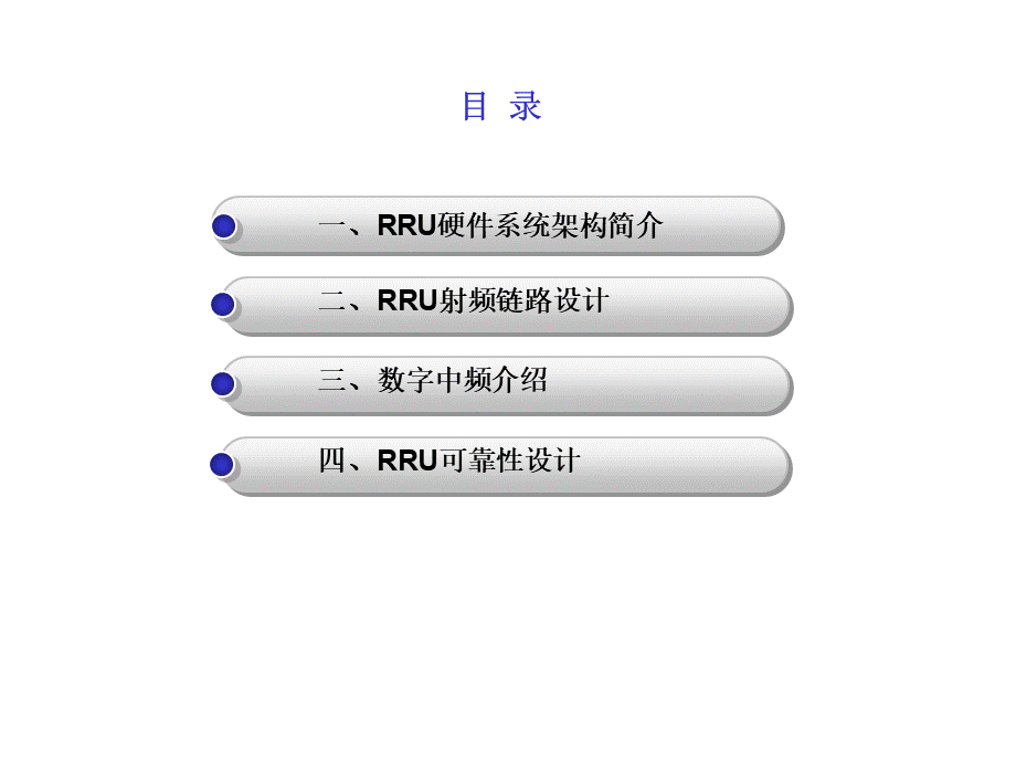 《RRU技术介绍》PPT课件.ppt_第2页