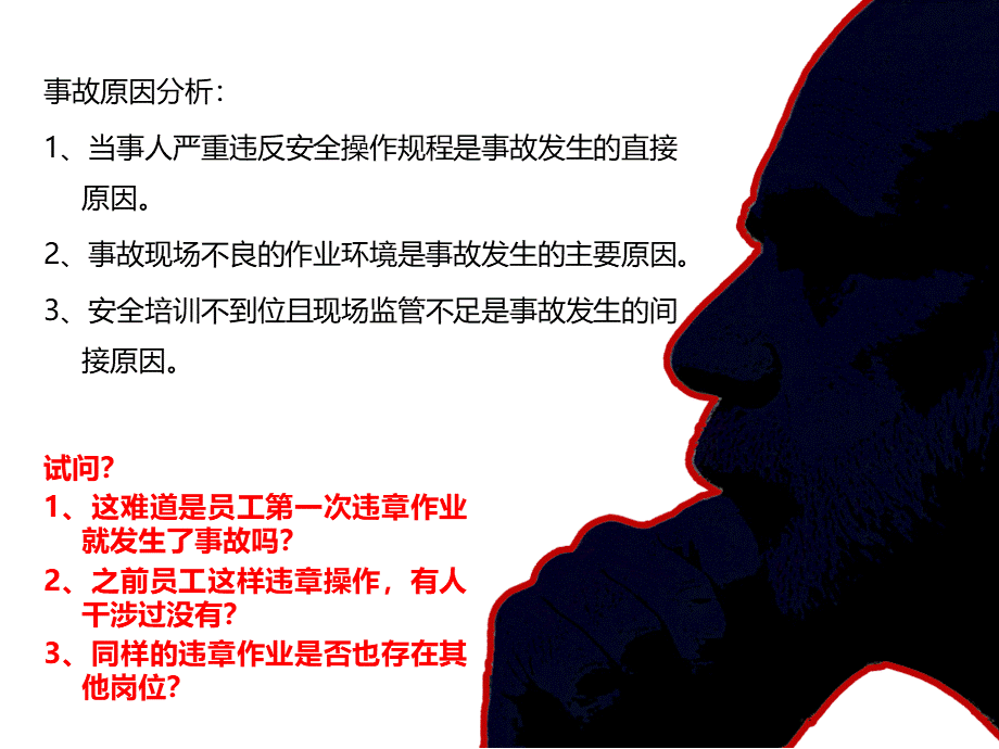 如何做好班组安全管理工作.ppt_第2页