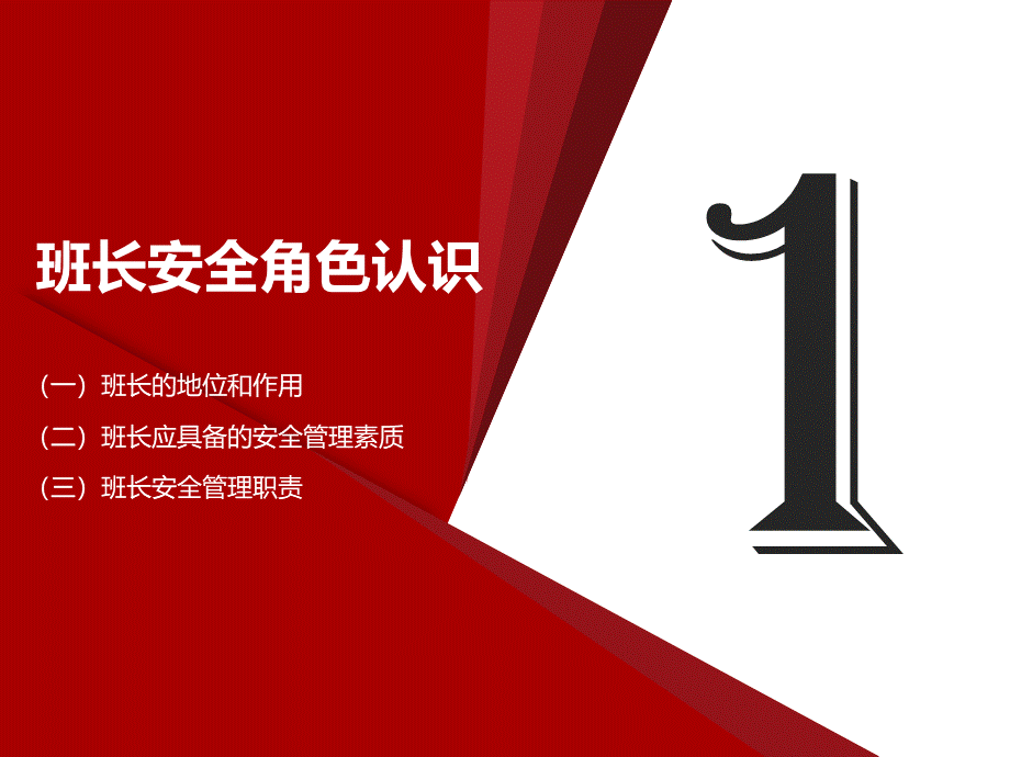 如何做好班组安全管理工作.ppt_第3页