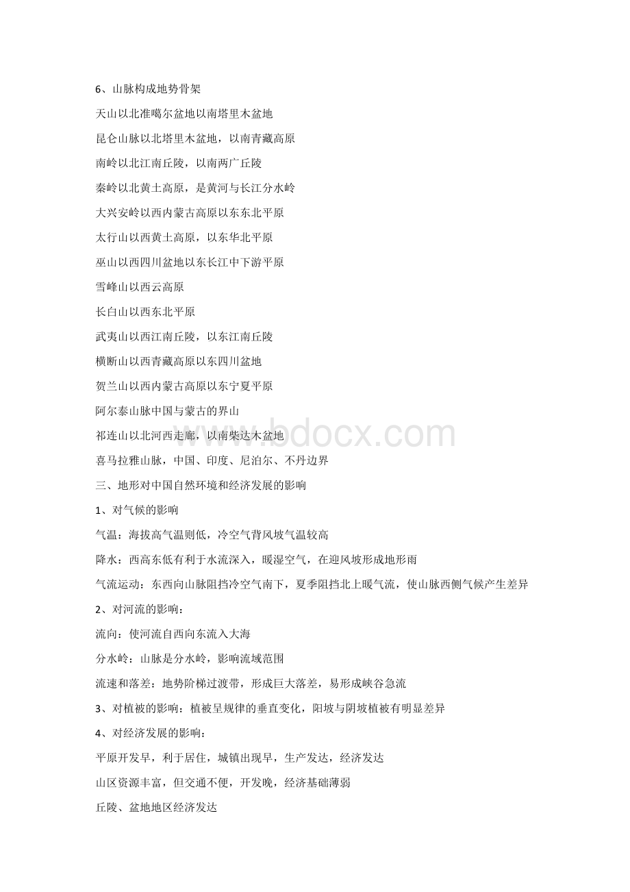 初中地理7-8年级知识点汇总：初中地理概况.docx_第3页