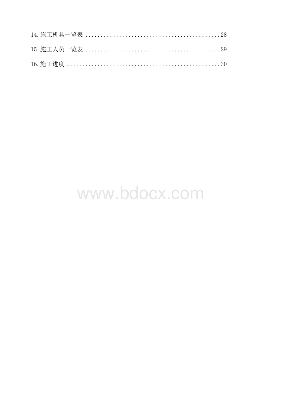 燃气锅炉安装施工方案.docx_第2页