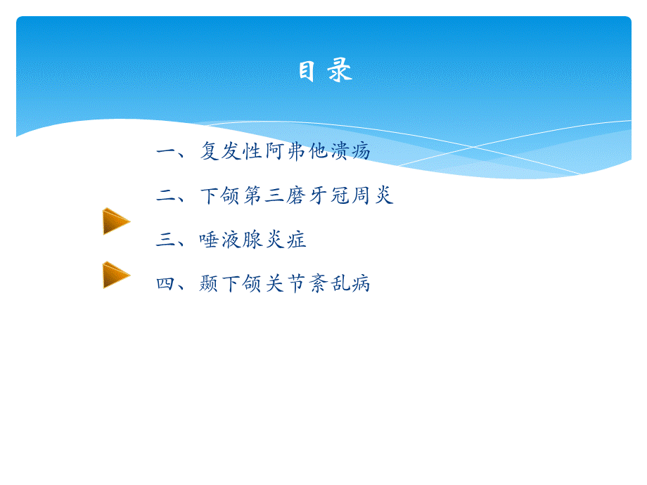 常见口腔科疾病PPT课件.ppt_第2页