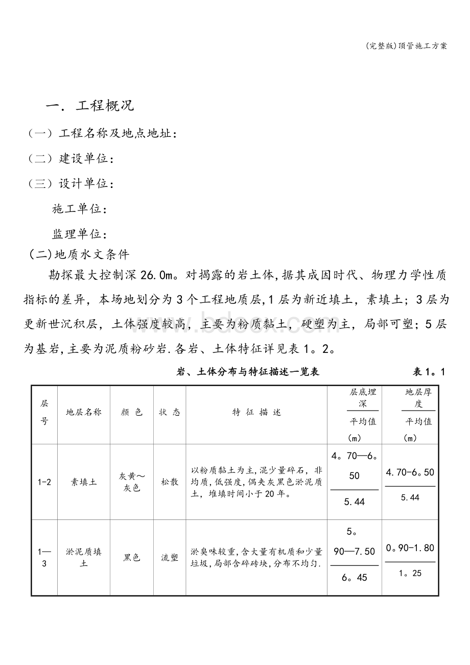 (完整版)顶管施工方案.doc_第2页