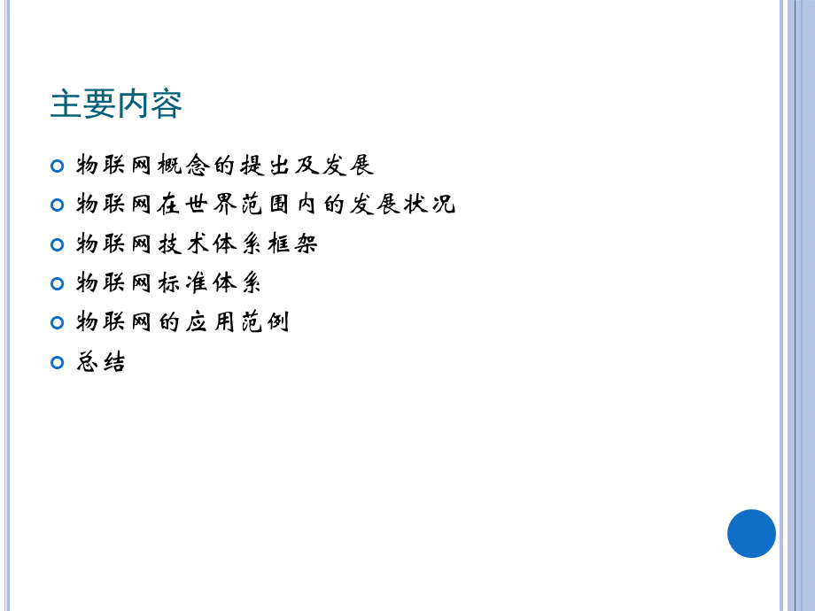 物联网技术与应用.ppt_第2页