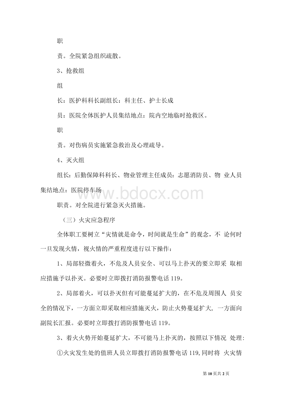 医院火灾应急预案.docx_第2页