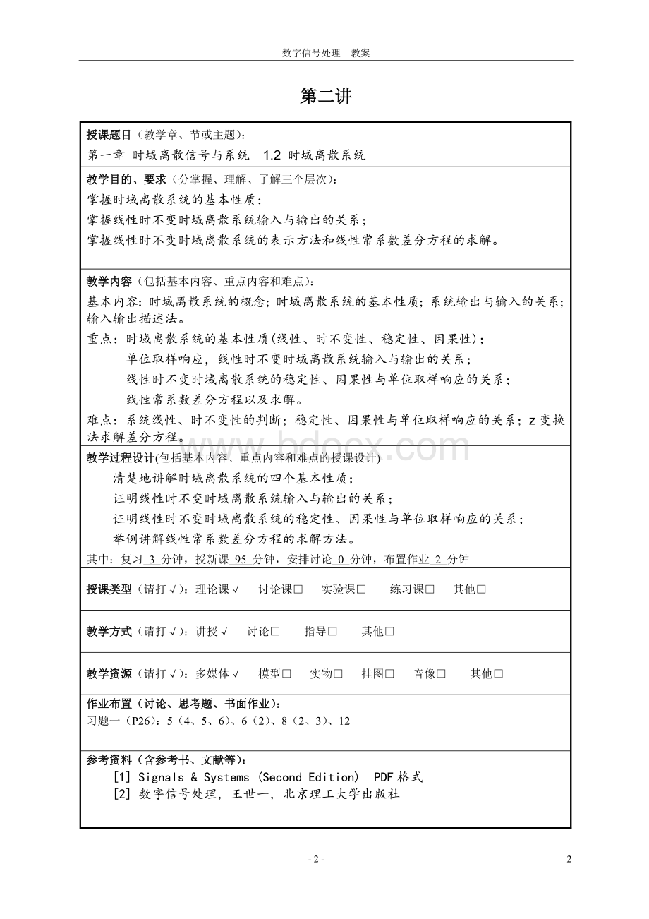 数字信号处理教案(22讲).doc_第3页