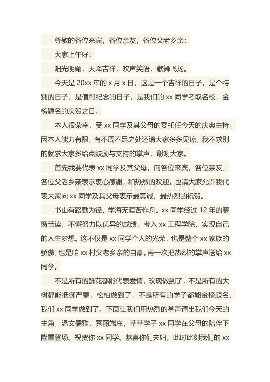 升学宴主持开场白范文.docx