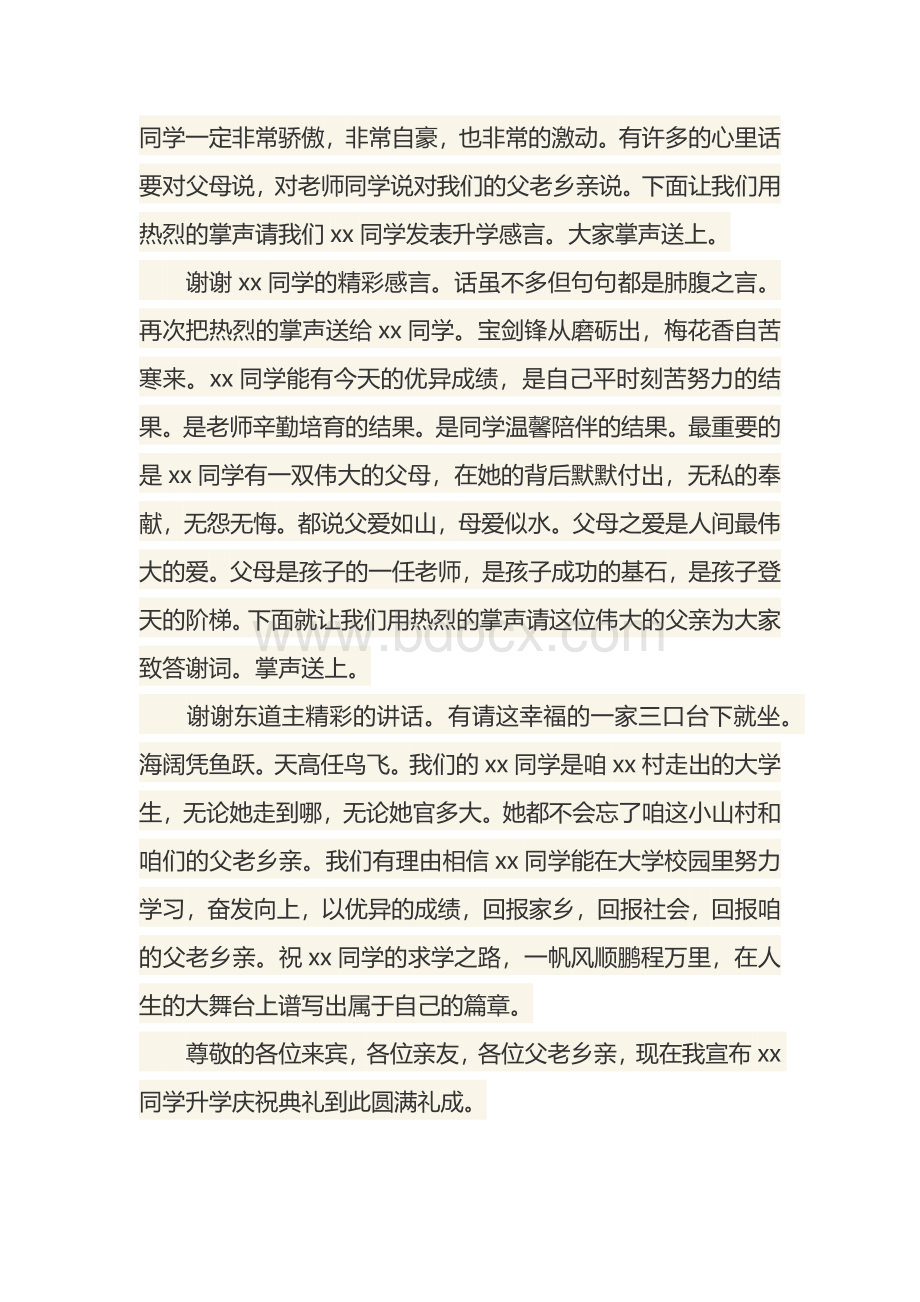 升学宴主持开场白范文.docx_第2页