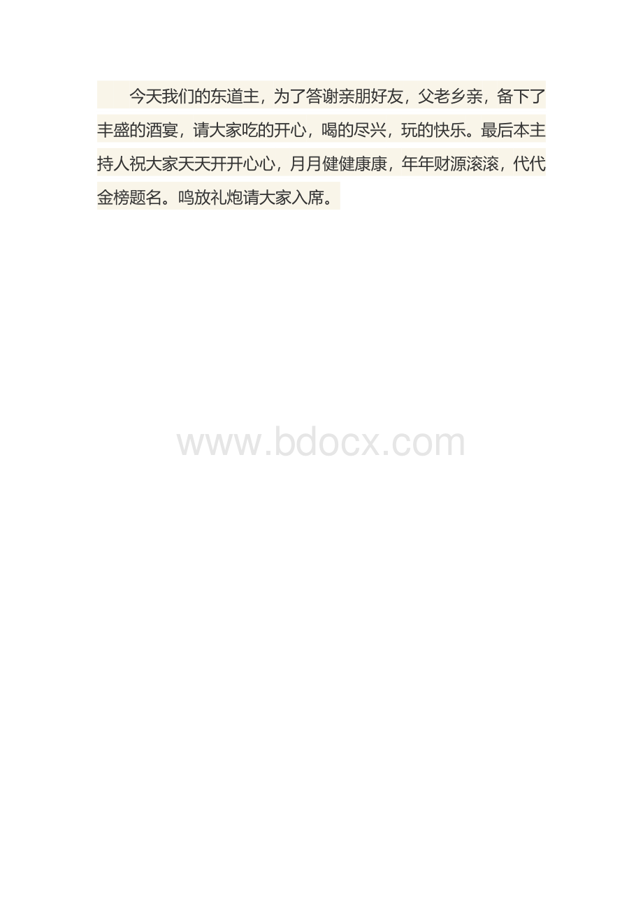 升学宴主持开场白范文.docx_第3页