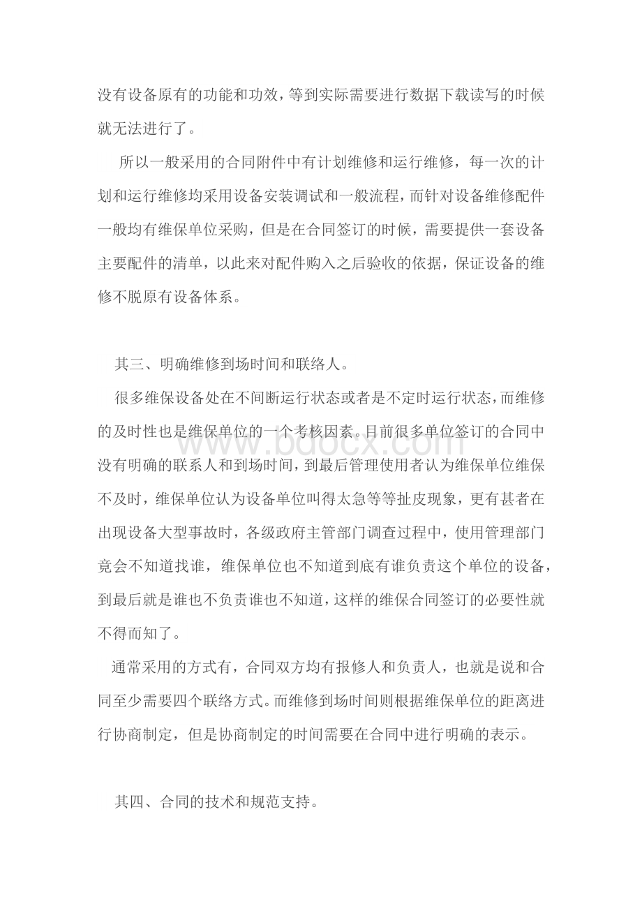 维保合同的五要素.docx_第2页