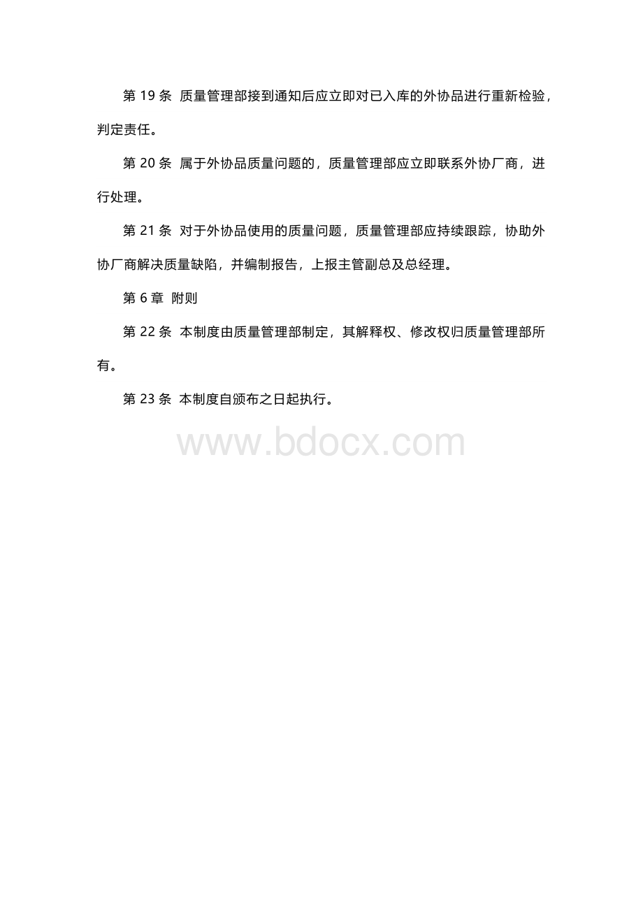 XXX公司外协质量管理制度范文.docx_第3页