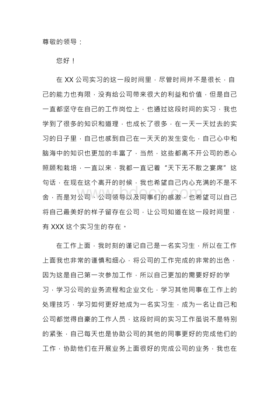 大学学生实习报告.docx