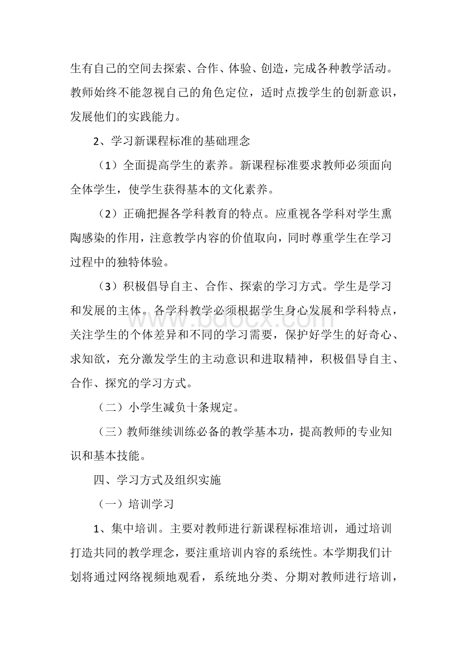 校园教师业务学习计划范例.docx_第2页