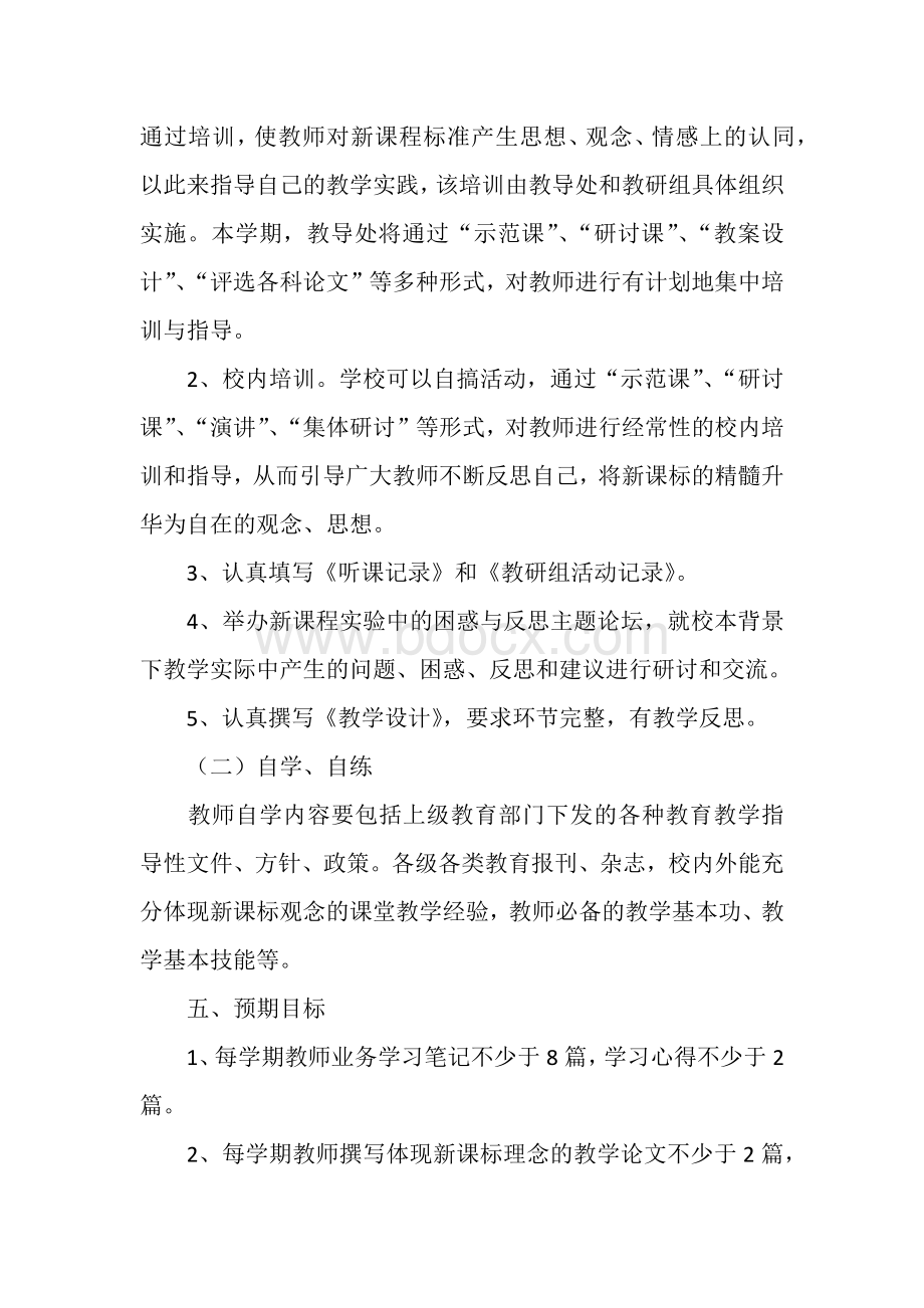 校园教师业务学习计划范例.docx_第3页