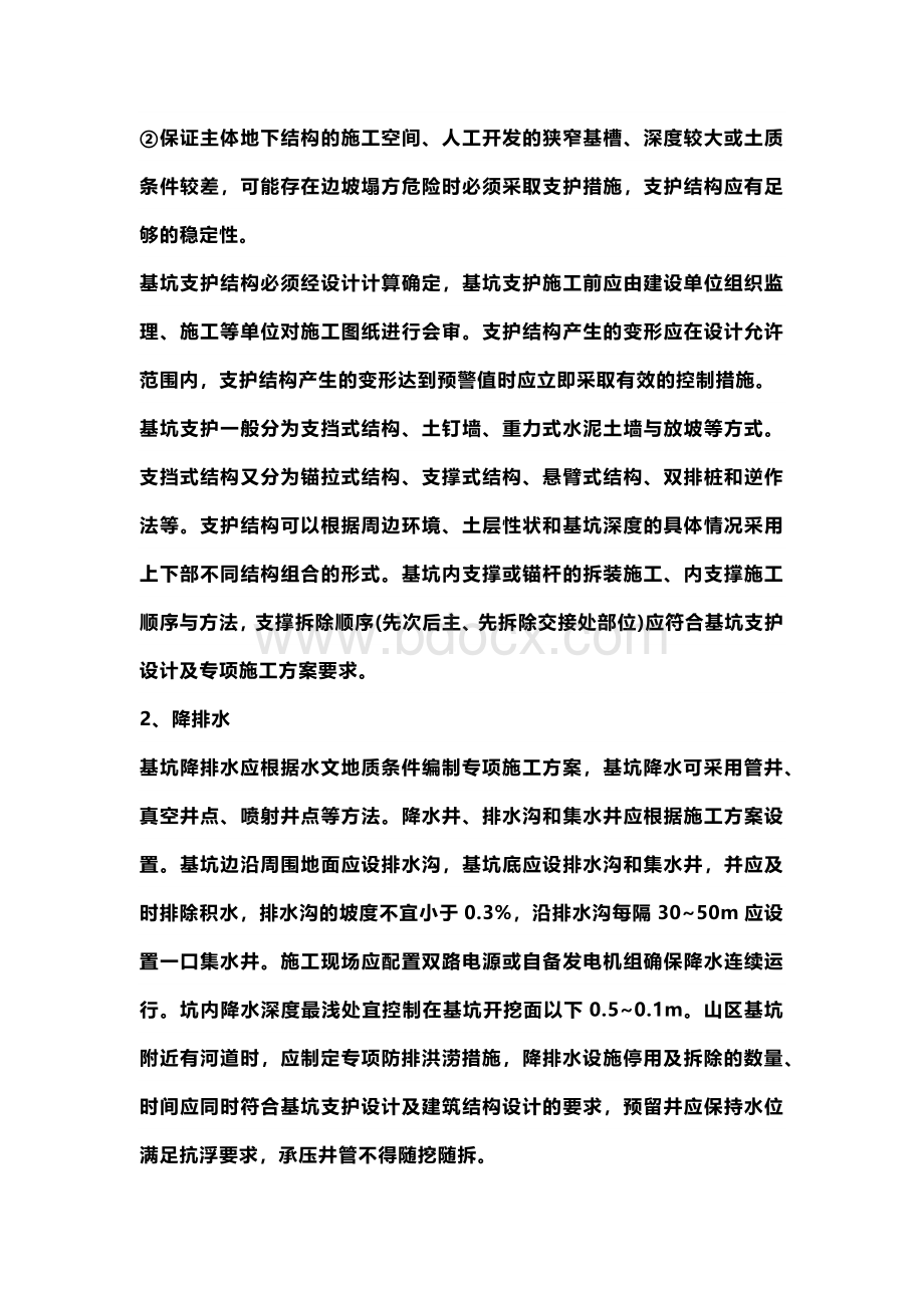 基坑工程施工安全技术.docx_第2页