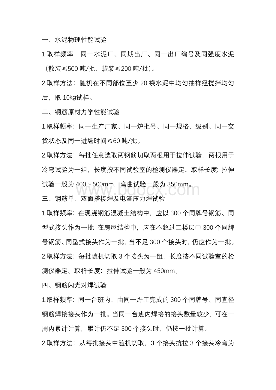 工程人必知的见证取样材料.docx