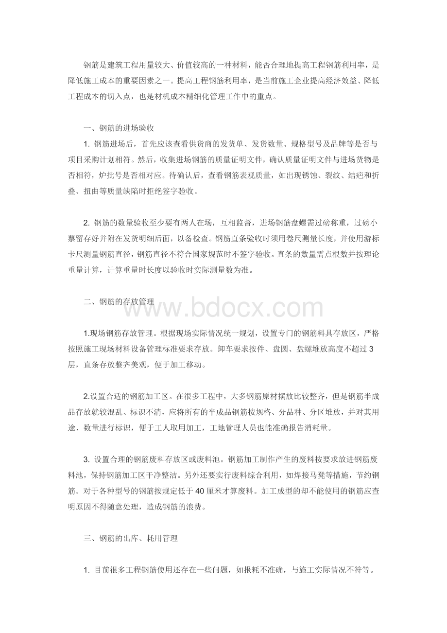 建筑钢筋验收使用的五大关键.docx_第1页