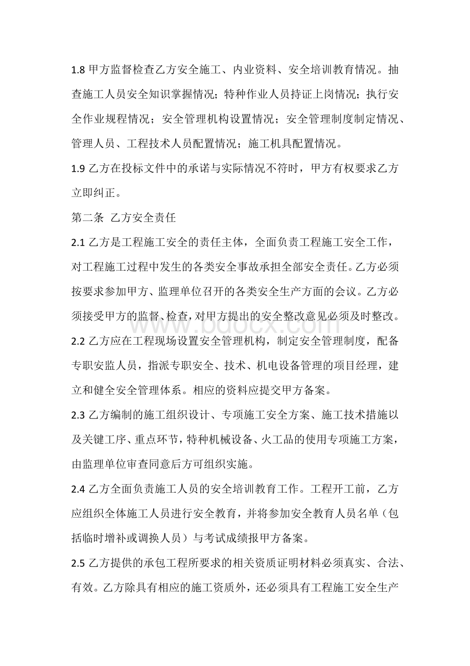 施工安全协议书范文.docx_第2页