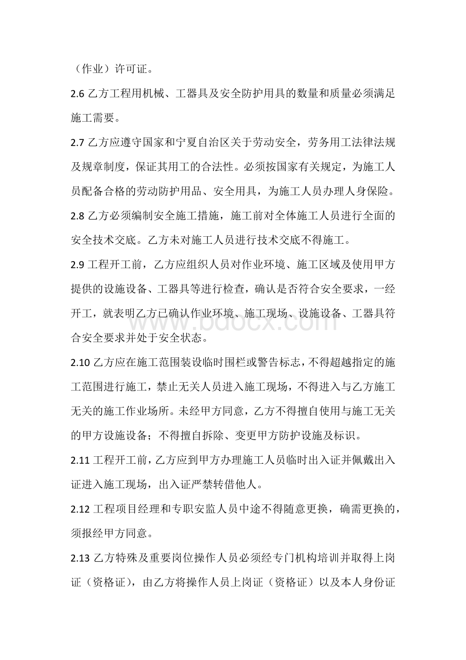 施工安全协议书范文.docx_第3页