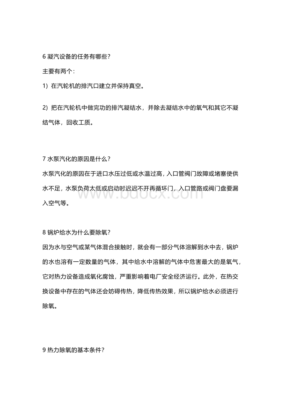 汽轮机23个基础问答题含解析.docx_第2页