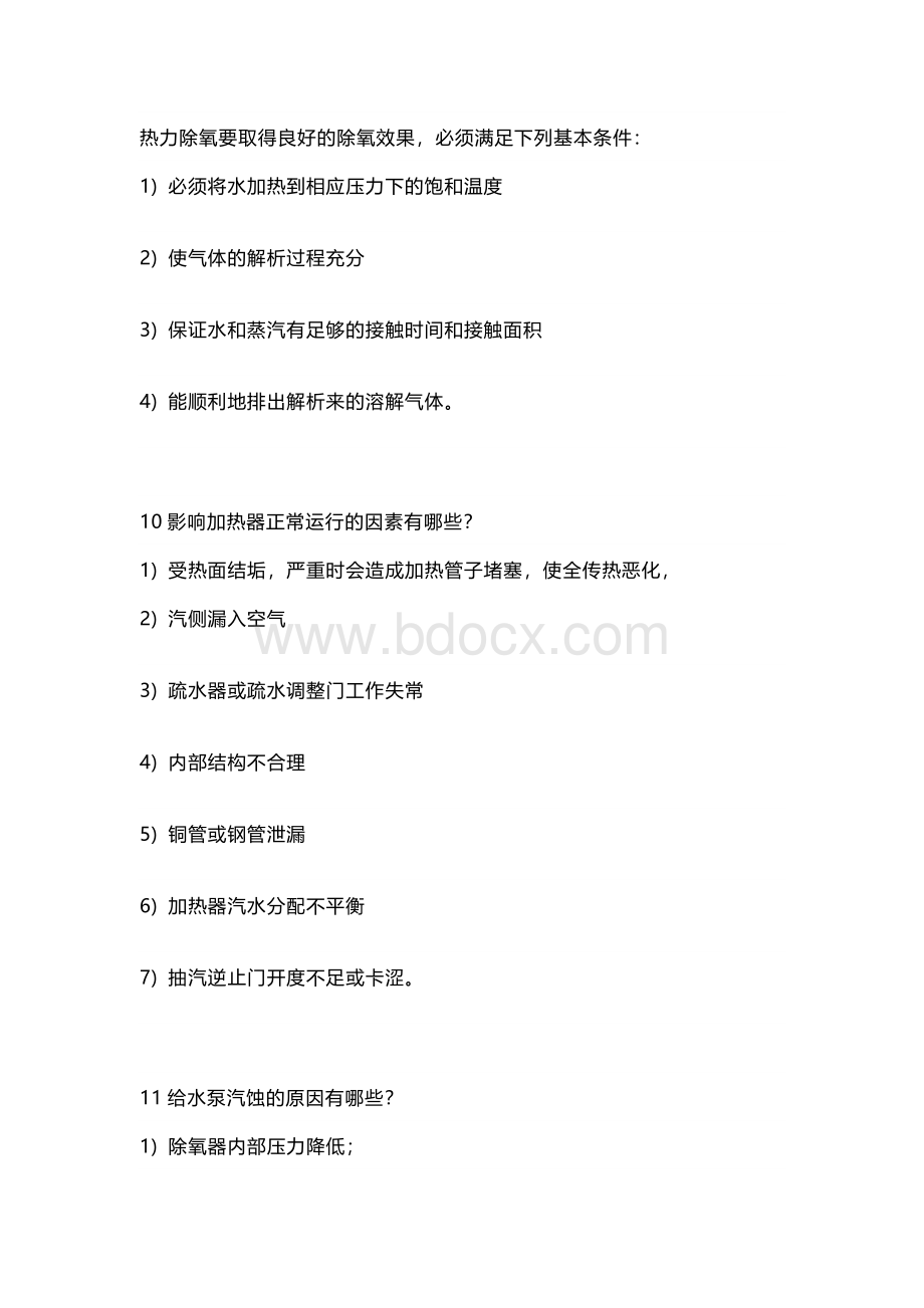 汽轮机23个基础问答题含解析.docx_第3页