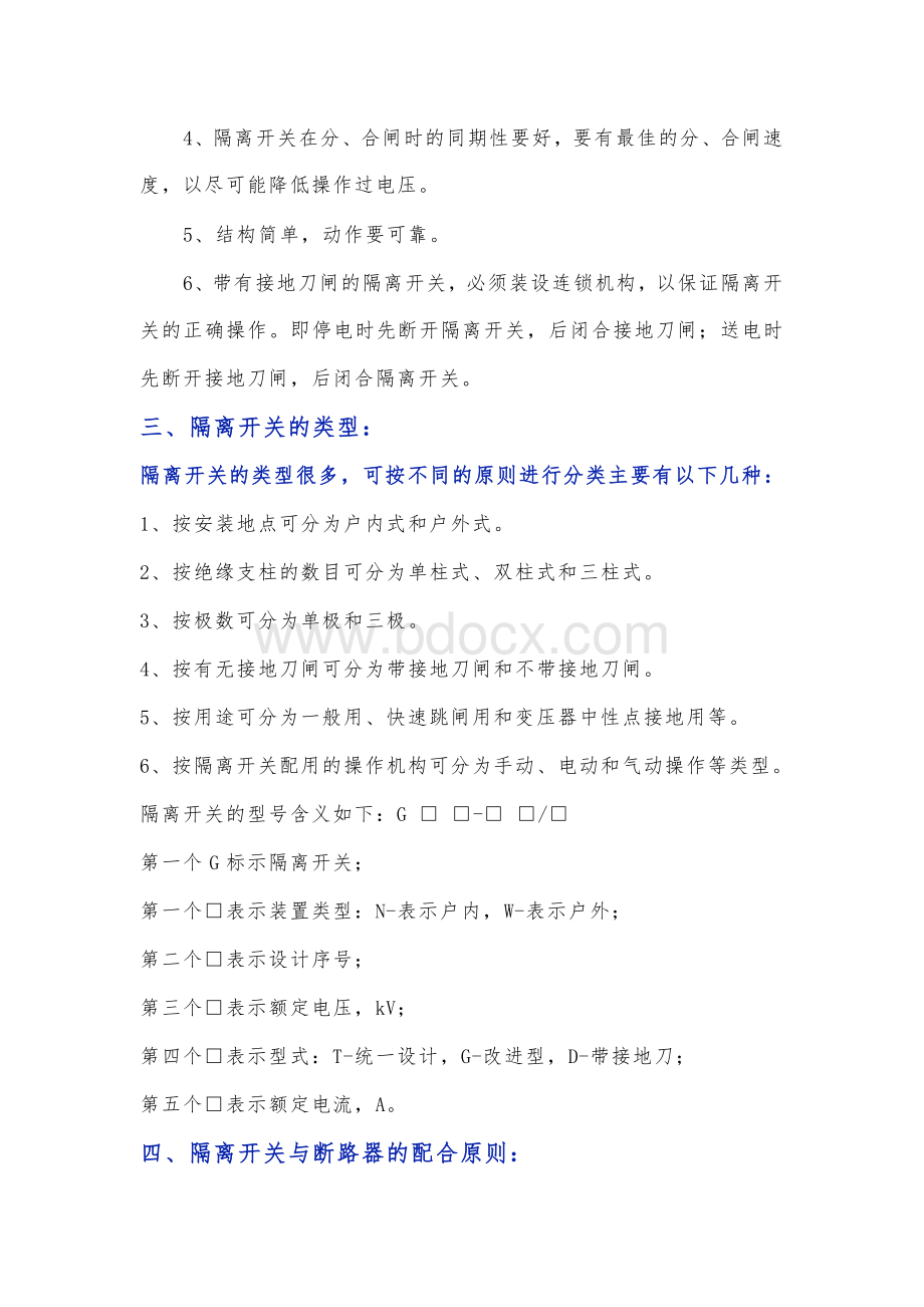 隔离开关的类型和断路器的配合原则.docx_第2页