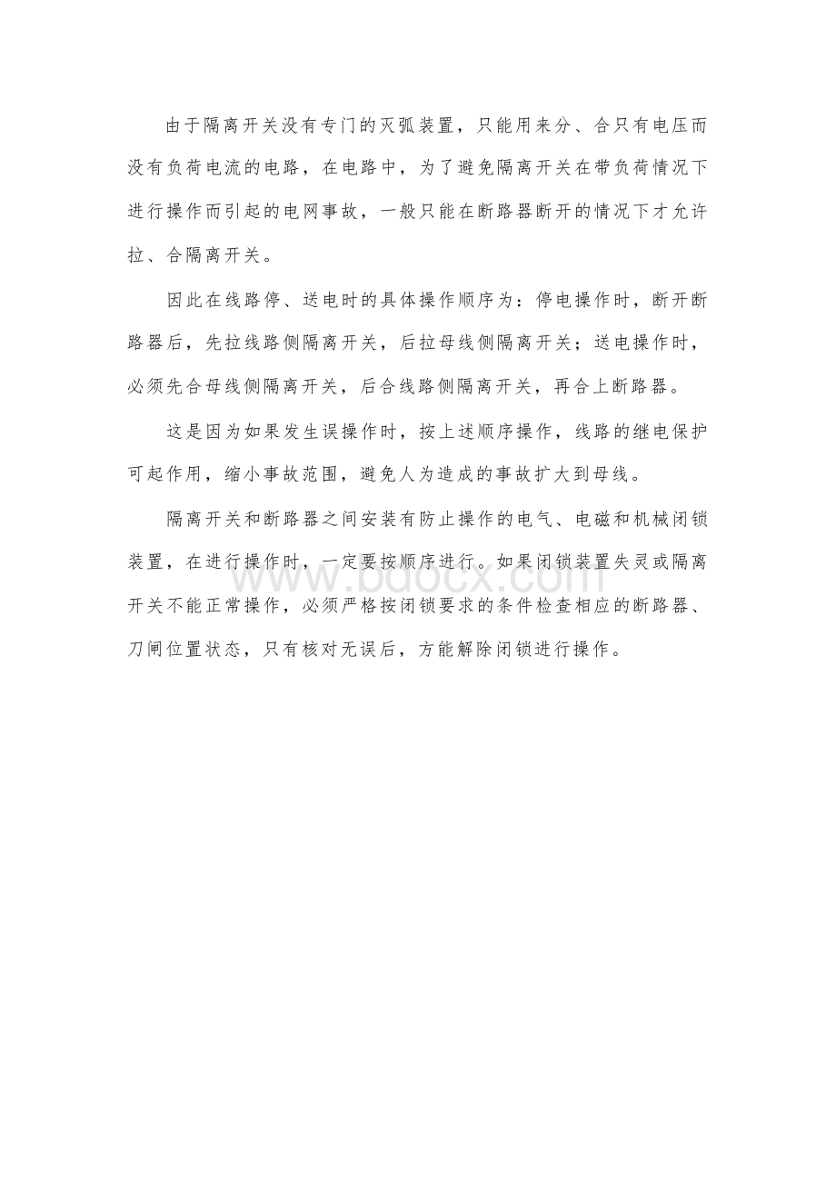 隔离开关的类型和断路器的配合原则.docx_第3页