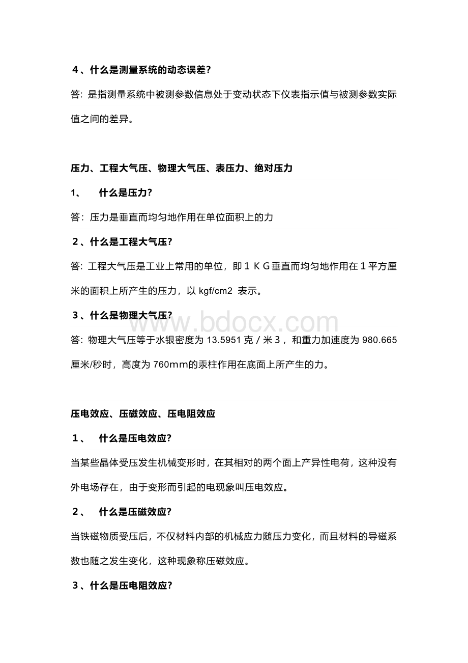 仪表测量的要点.docx_第2页