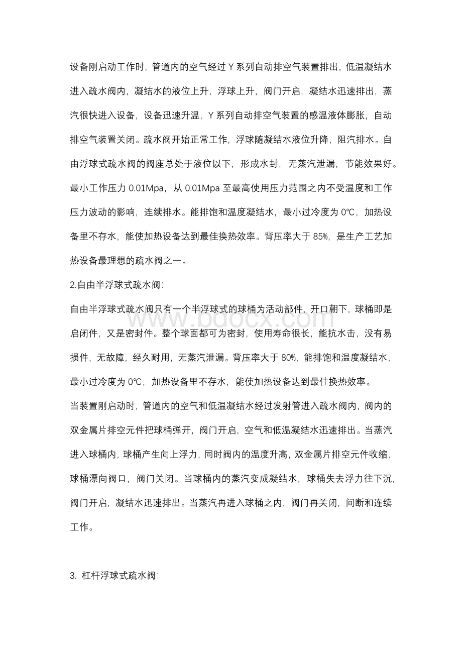 常见疏水阀的结构形式与工作原理.docx_第2页