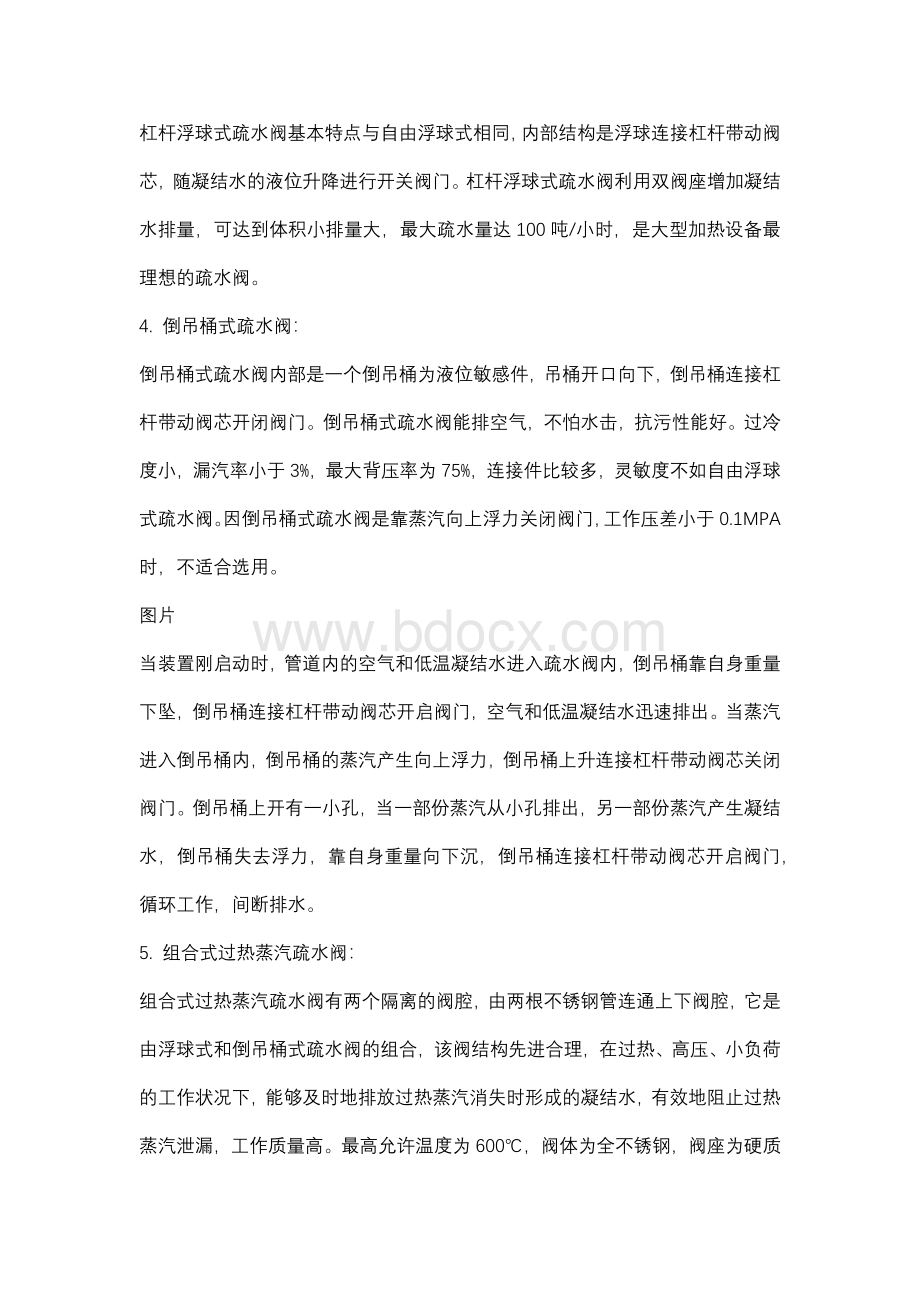 常见疏水阀的结构形式与工作原理.docx_第3页