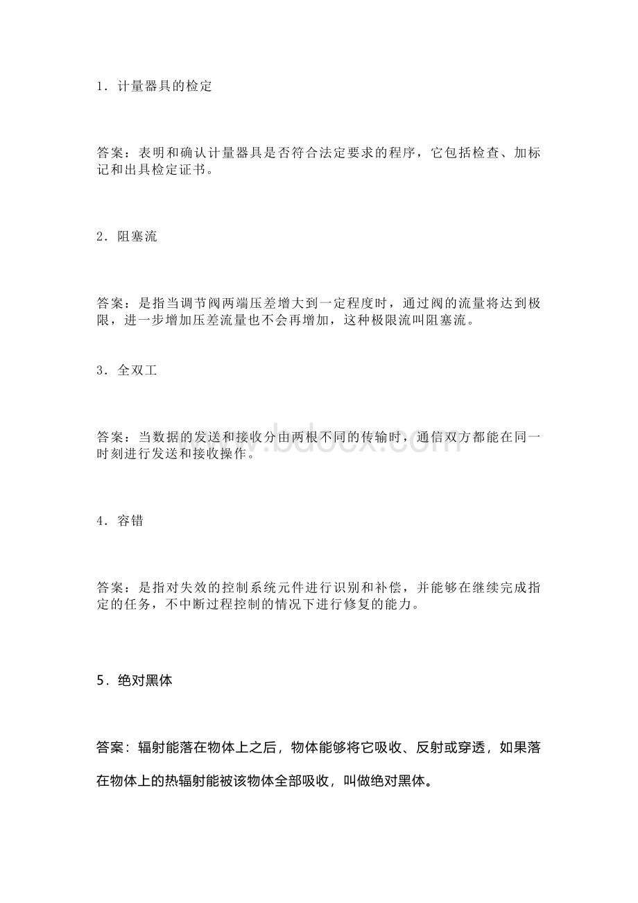 仪表工题库及参考答案.docx_第1页