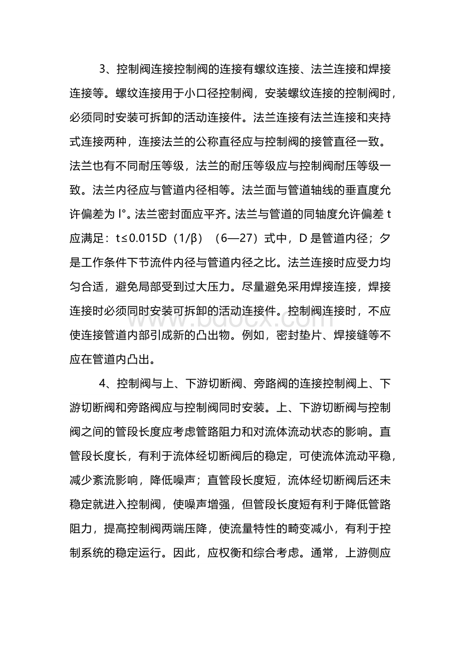 控制阀安装方法及注意事项.docx_第2页