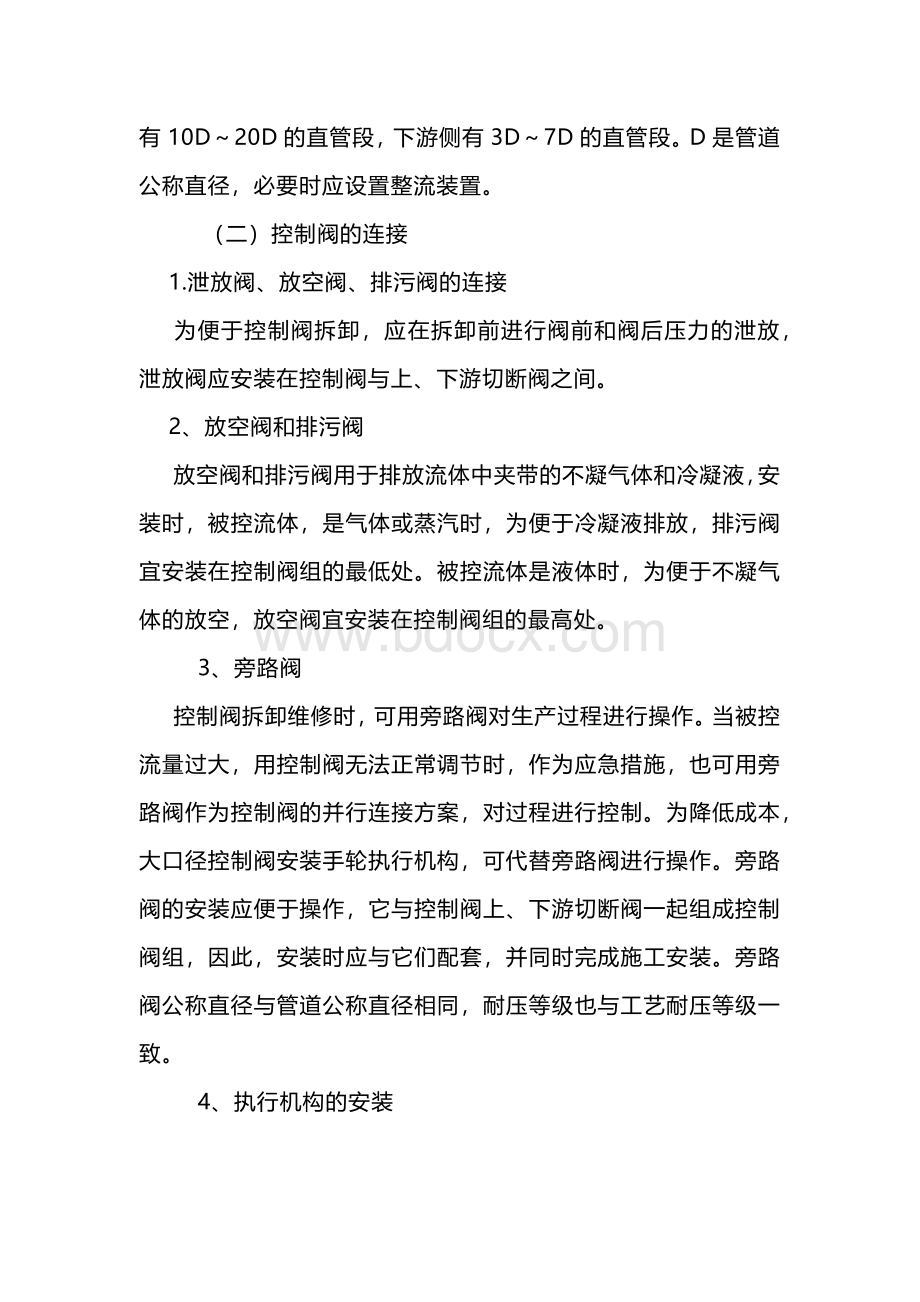 控制阀安装方法及注意事项.docx_第3页