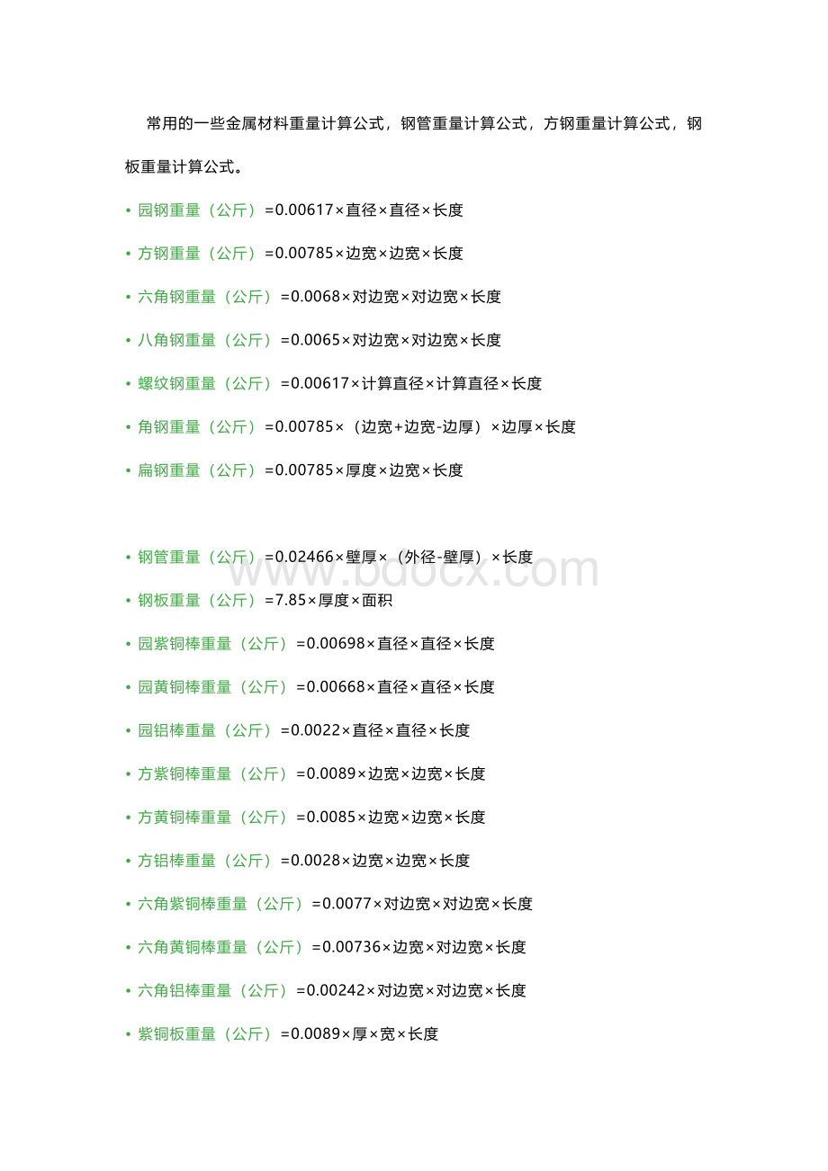 金属重量计算公式.docx_第1页