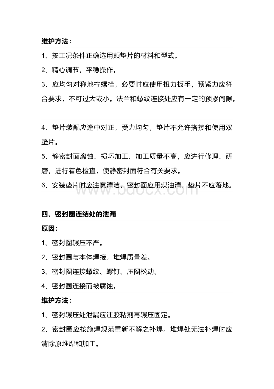 阀门泄漏原因分析和解决办法 (2).docx_第3页