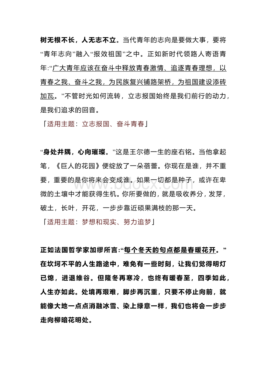 初中语文作文素材：15个落笔生辉的神仙作文开头结尾.docx