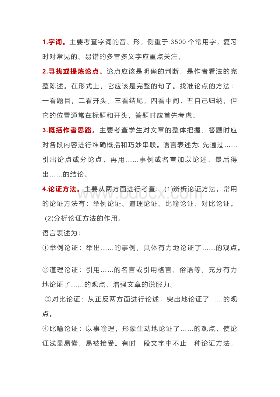 初中语文考试议论文八大高频考题类型盘点.docx_第1页