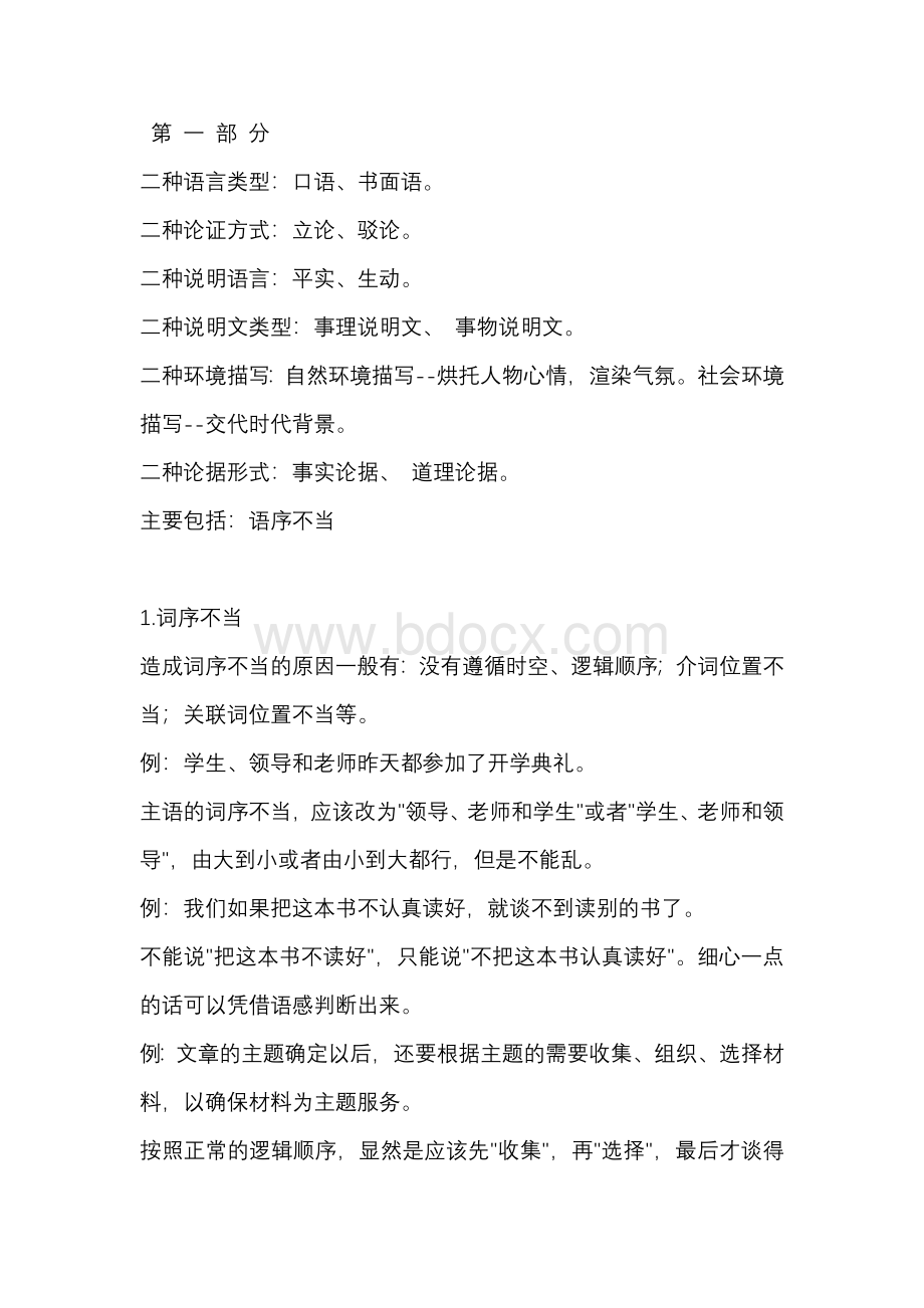 初中语文8大类基础知识的归纳总结.docx