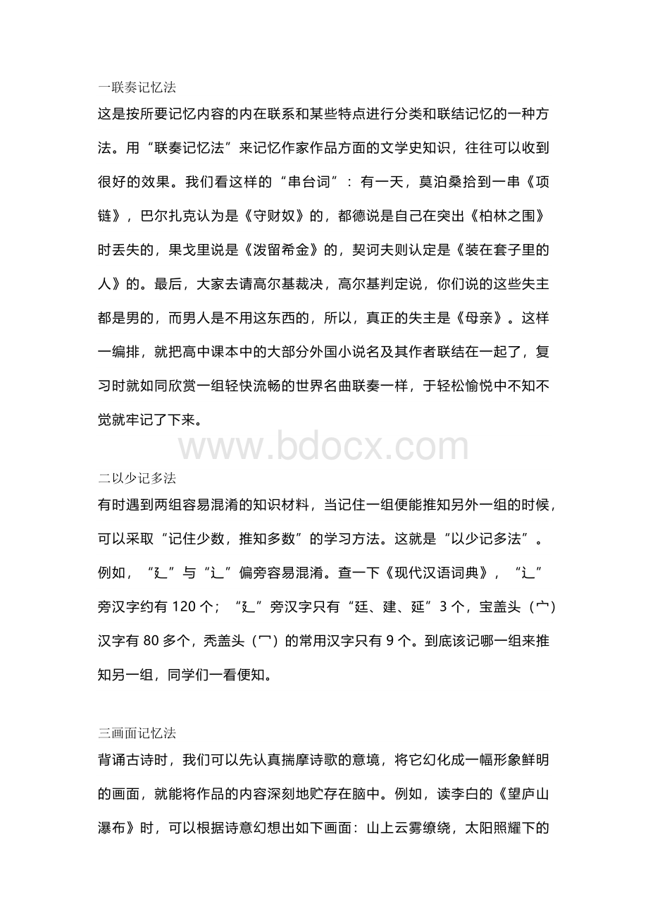 初中语文考试基础知识背诵记忆小技巧.docx_第1页