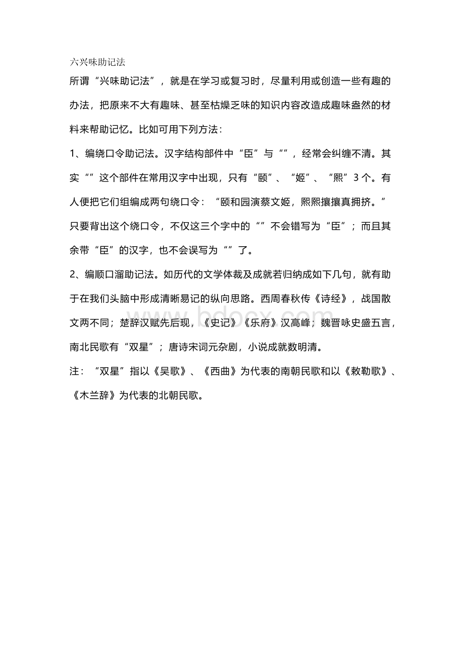 初中语文考试基础知识背诵记忆小技巧.docx_第3页