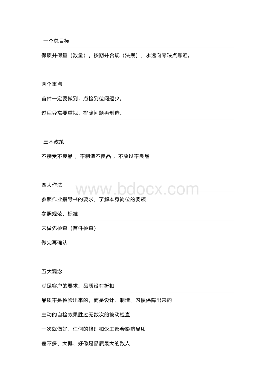 企业现场管理黄金法则.docx