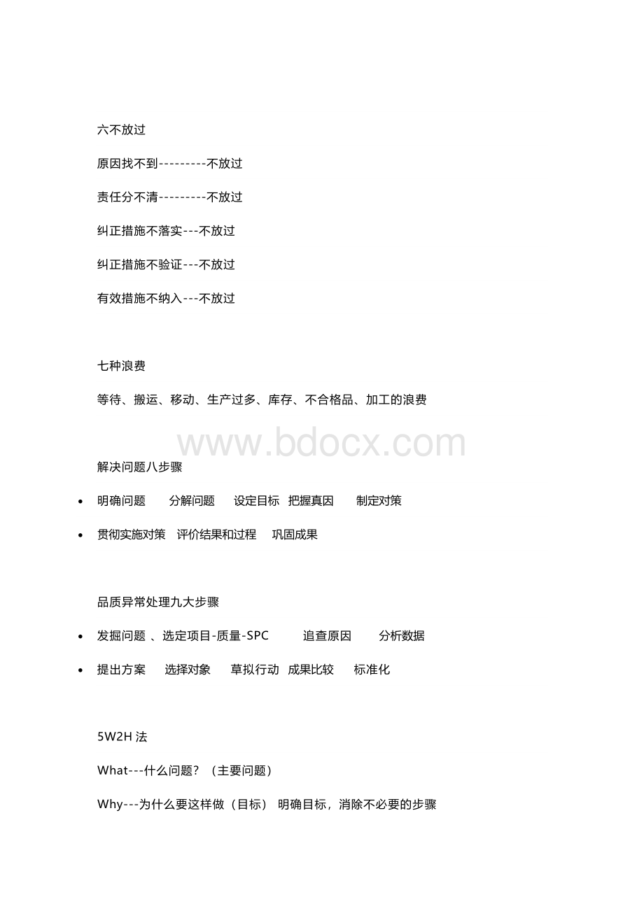 企业现场管理黄金法则.docx_第2页