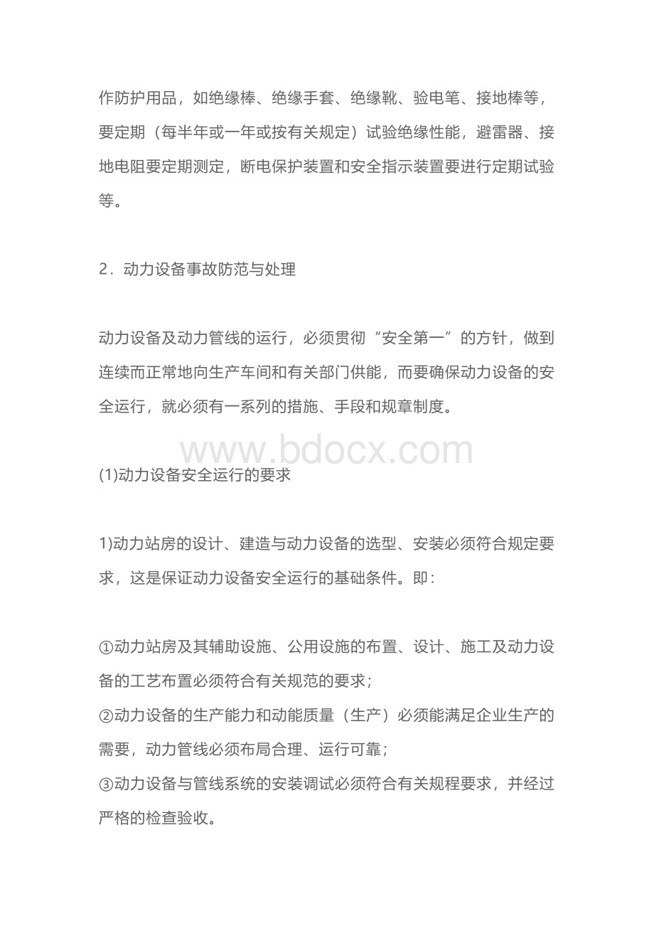 动力设备预防性管理.docx_第2页