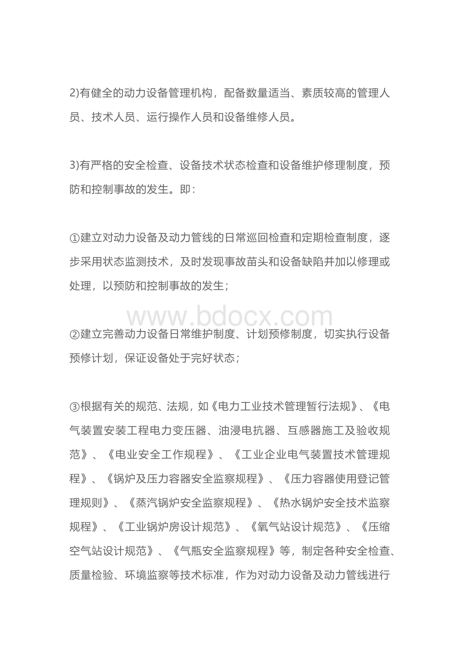 动力设备预防性管理.docx_第3页