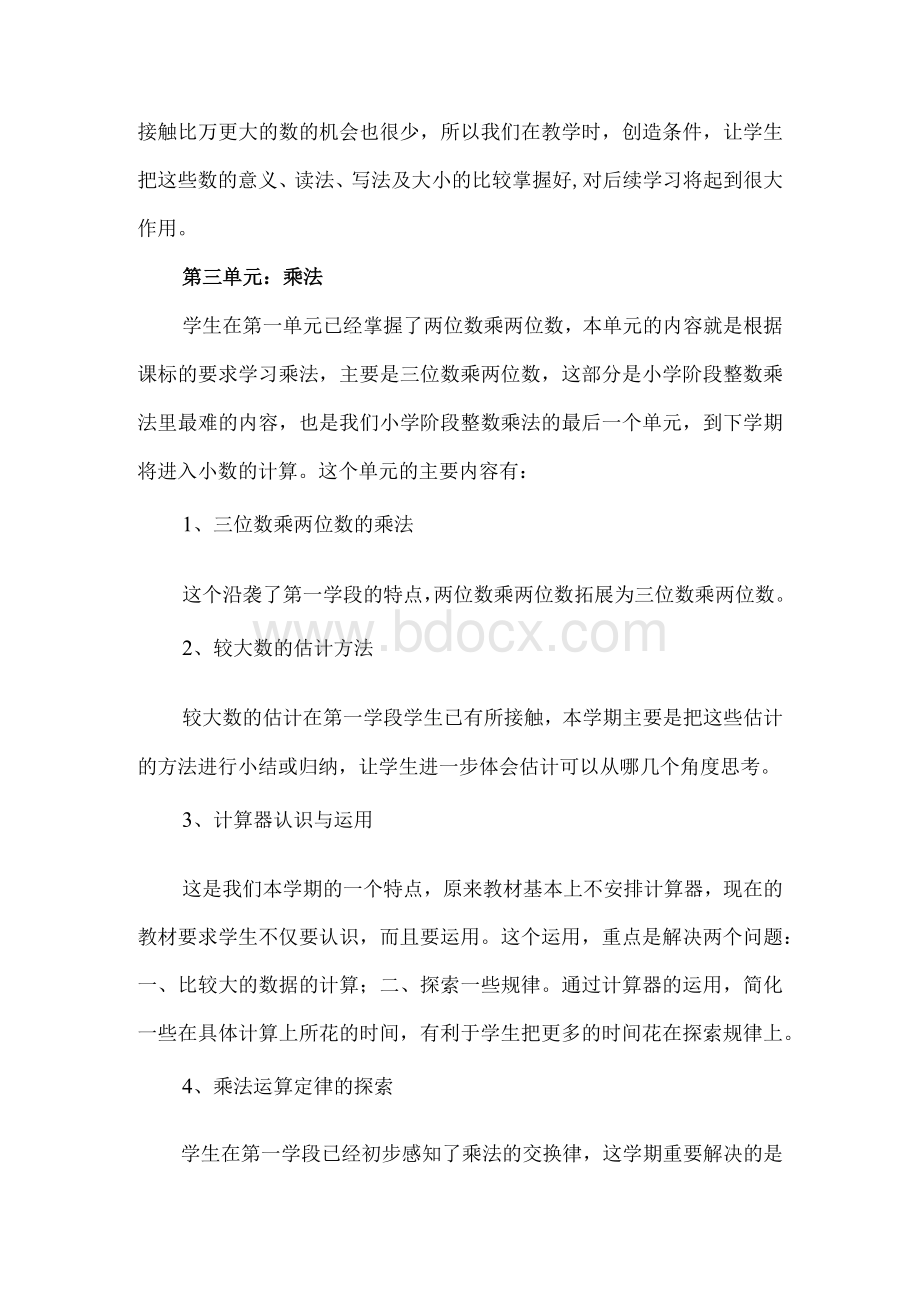 北师大版四年级上册教材分析.docx_第2页