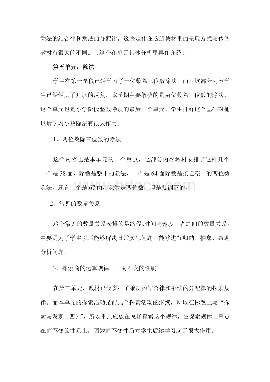 北师大版四年级上册教材分析.docx_第3页